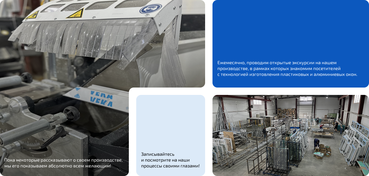 Экскурсия на производство Компании Райт Окна
