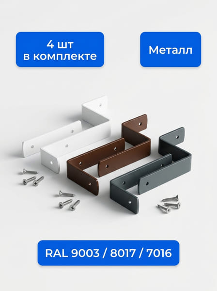 Z-крепление металл, комплект 4 шт
