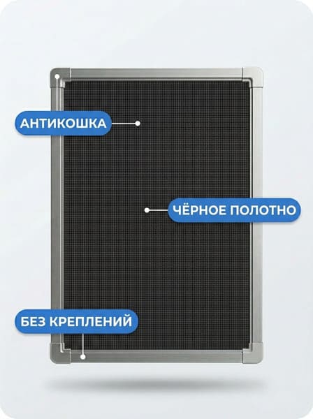 Москитная сетка Антикошка, чёрная