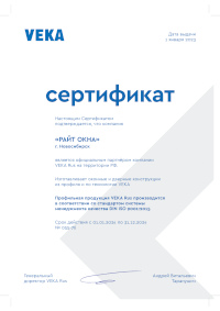 Сертификат VEKA