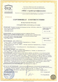 Сертификат соответствия WHS 60, WHS 72