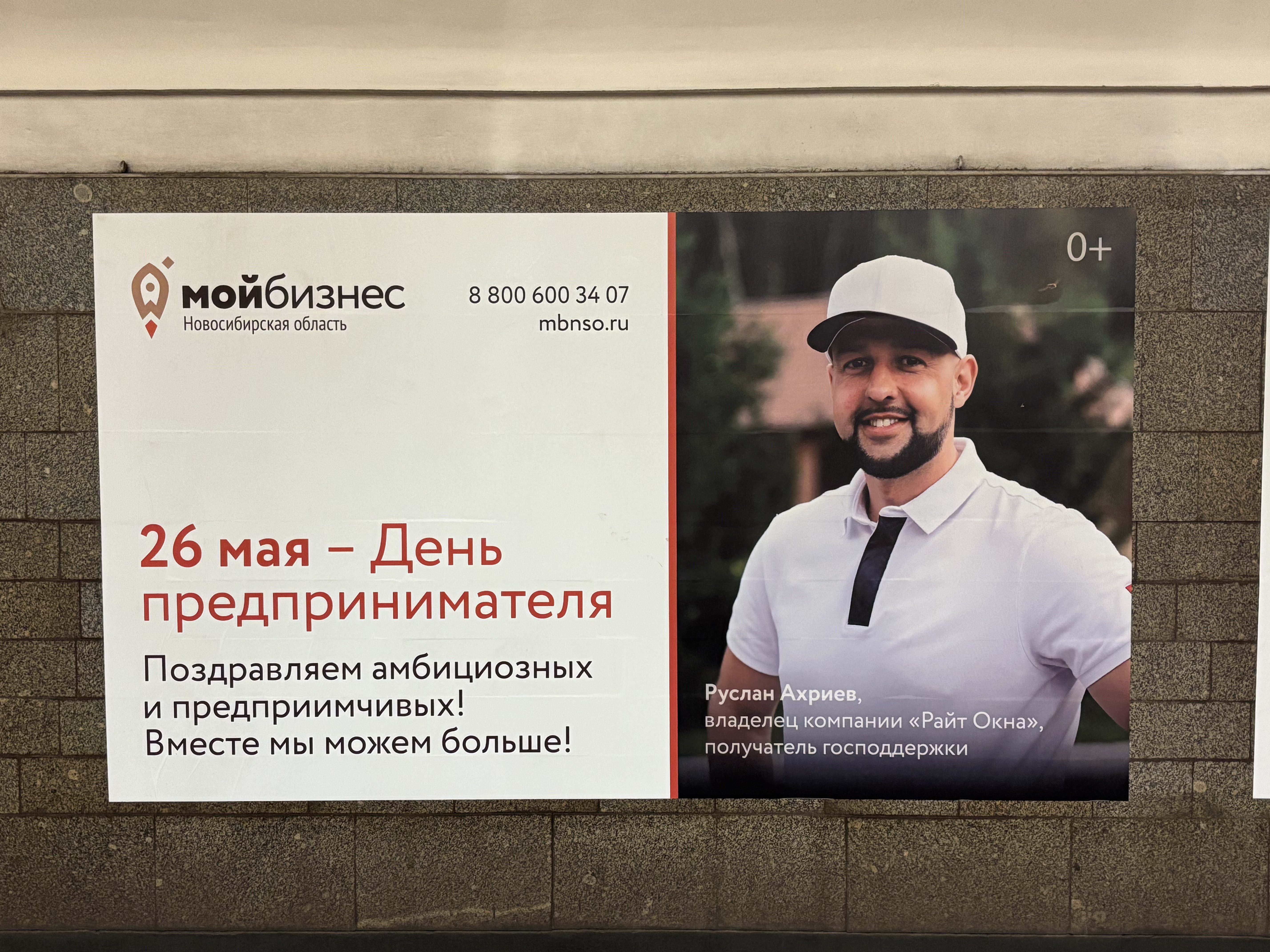 Райт Окна — участник городской акции ко Дню предпринимателя